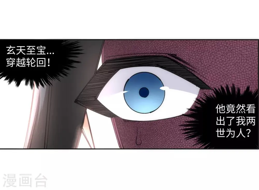 第98话 凤凰颂世典残卷5 第31页