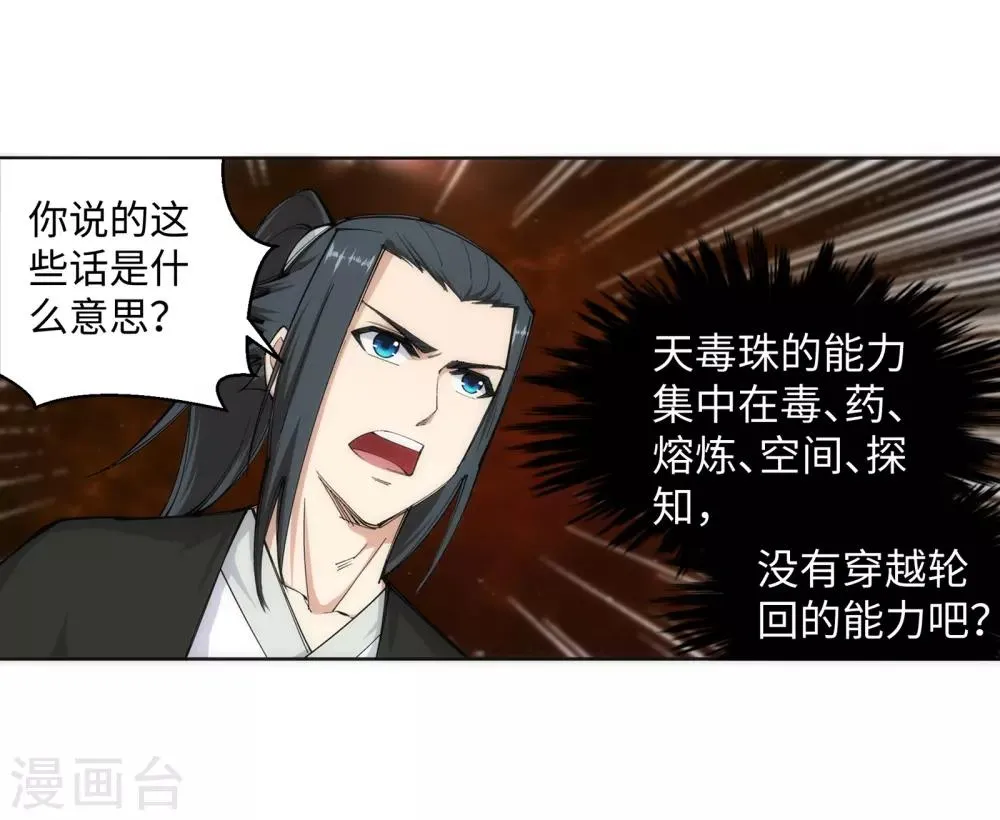 第98话 凤凰颂世典残卷5 第32页