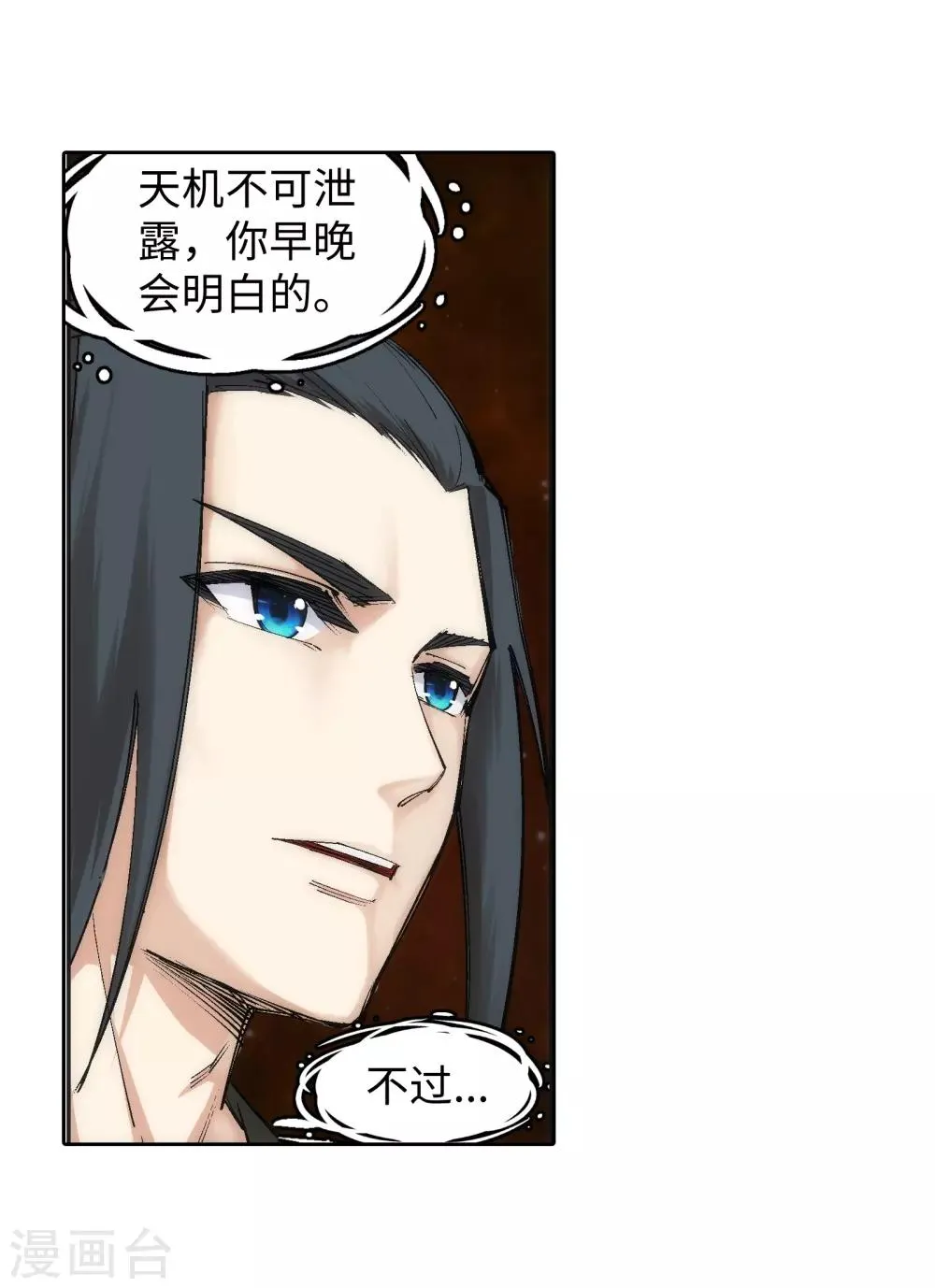 第98话 凤凰颂世典残卷5 第33页