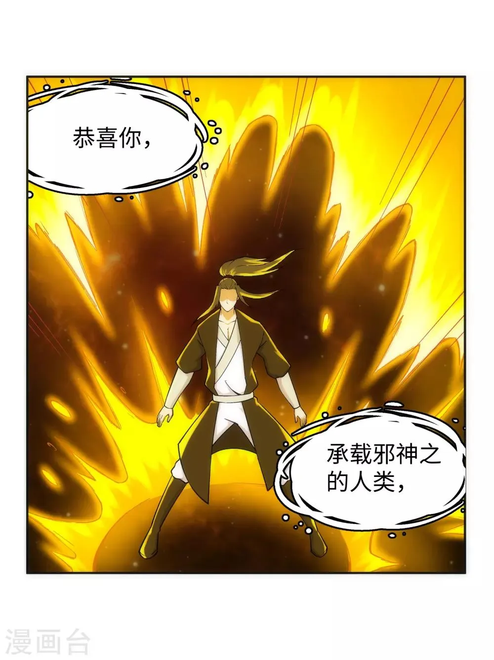 第98话 凤凰颂世典残卷5 第34页