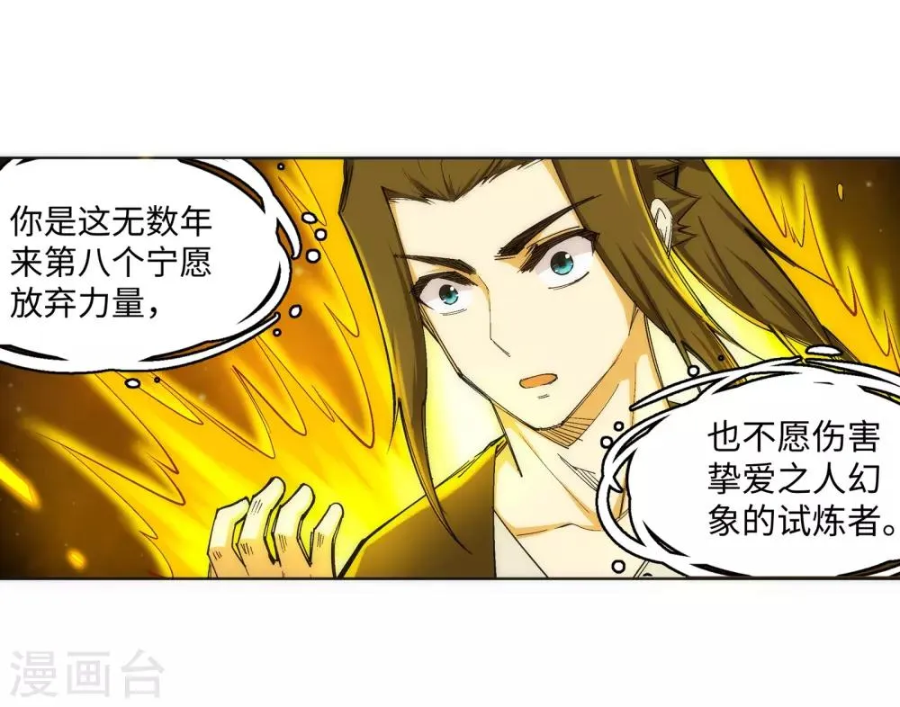 第98话 凤凰颂世典残卷5 第35页