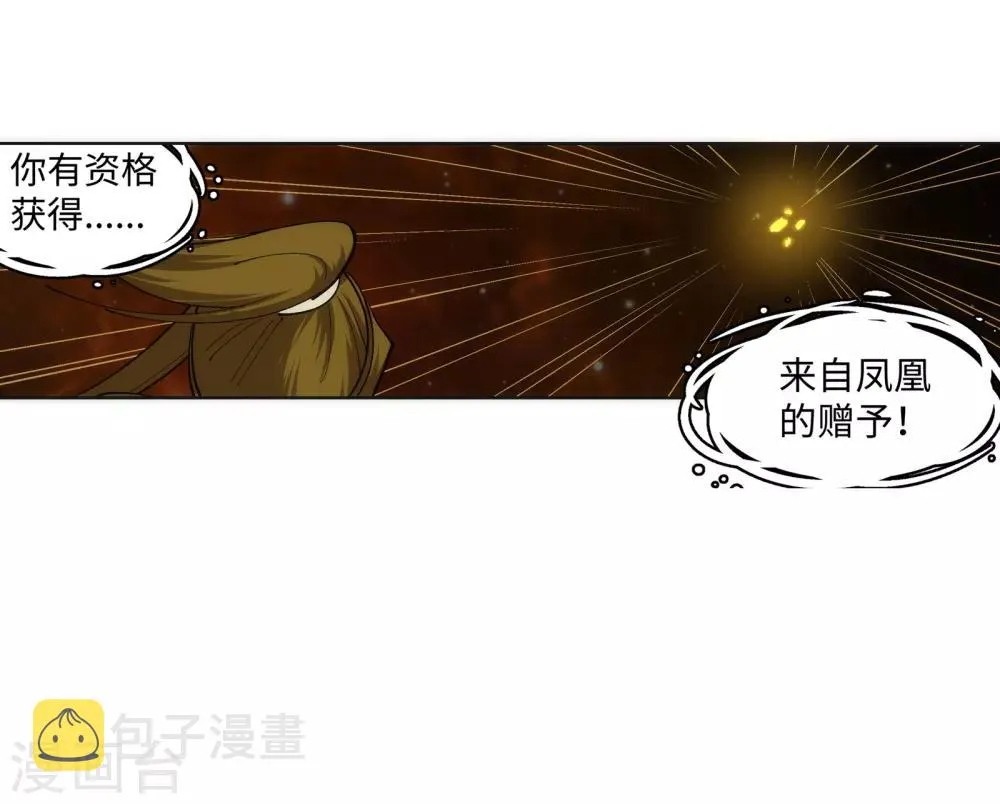 第98话 凤凰颂世典残卷5 第36页