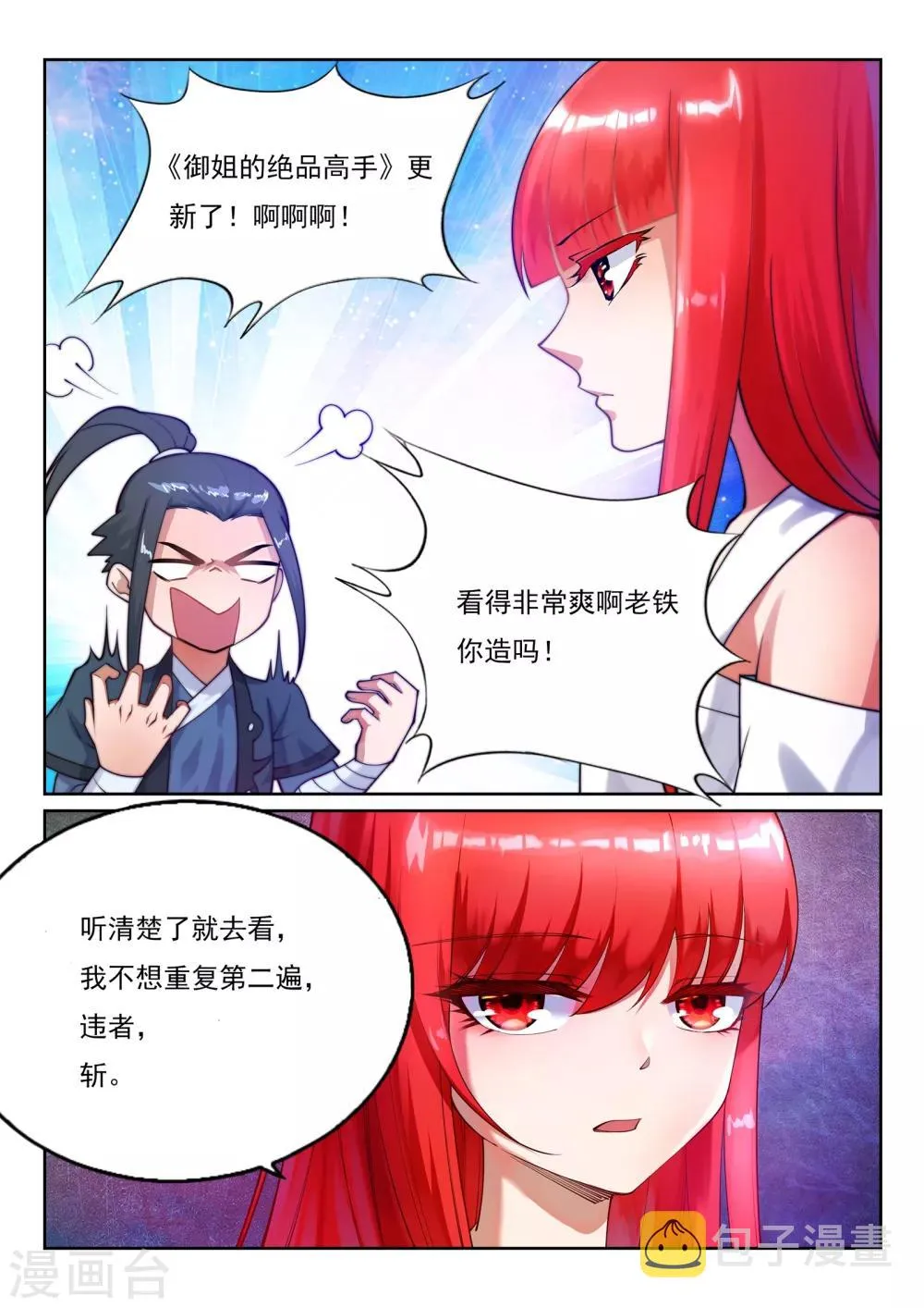 第98话 凤凰颂世典残卷5 第37页