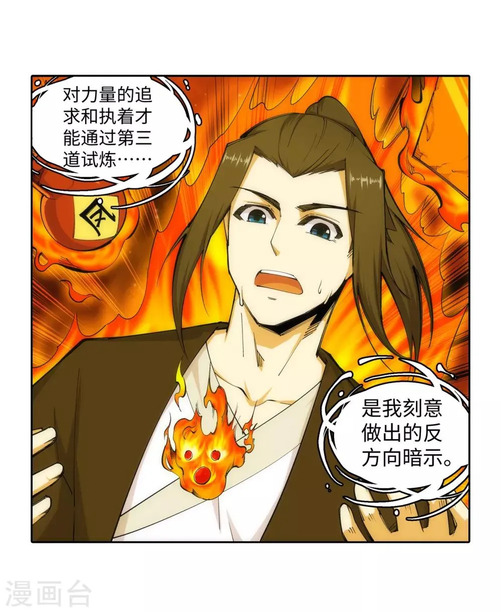第99话 凤凰颂世典残卷6 第4页