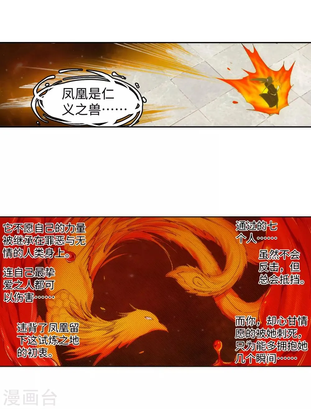 第99话 凤凰颂世典残卷6 第5页