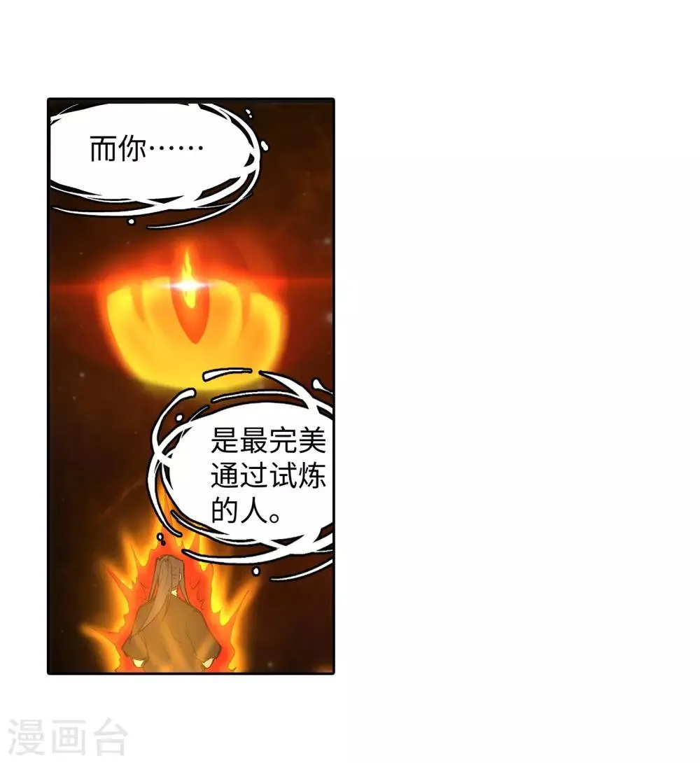 第99话 凤凰颂世典残卷6 第6页