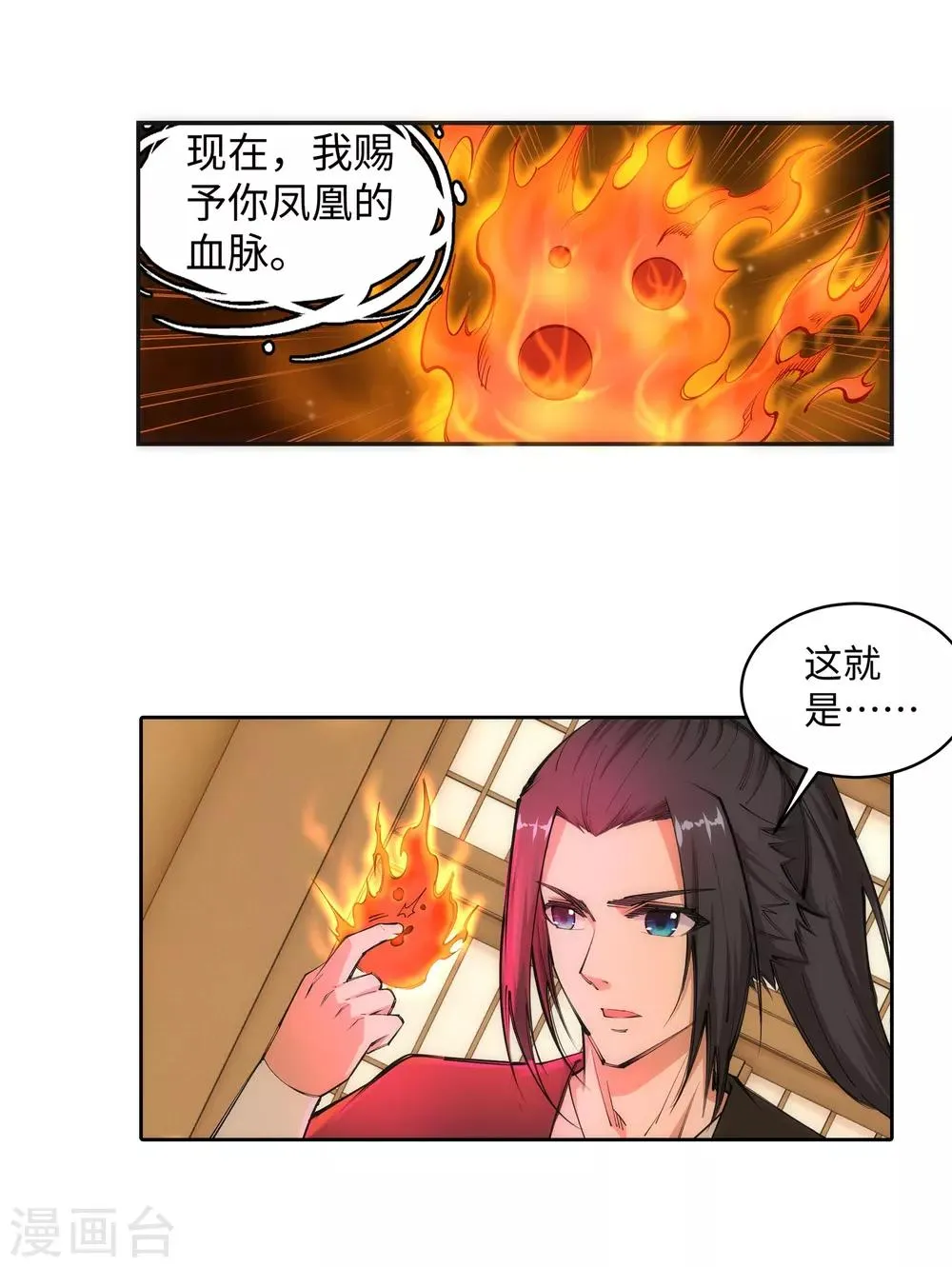 第99话 凤凰颂世典残卷6 第7页