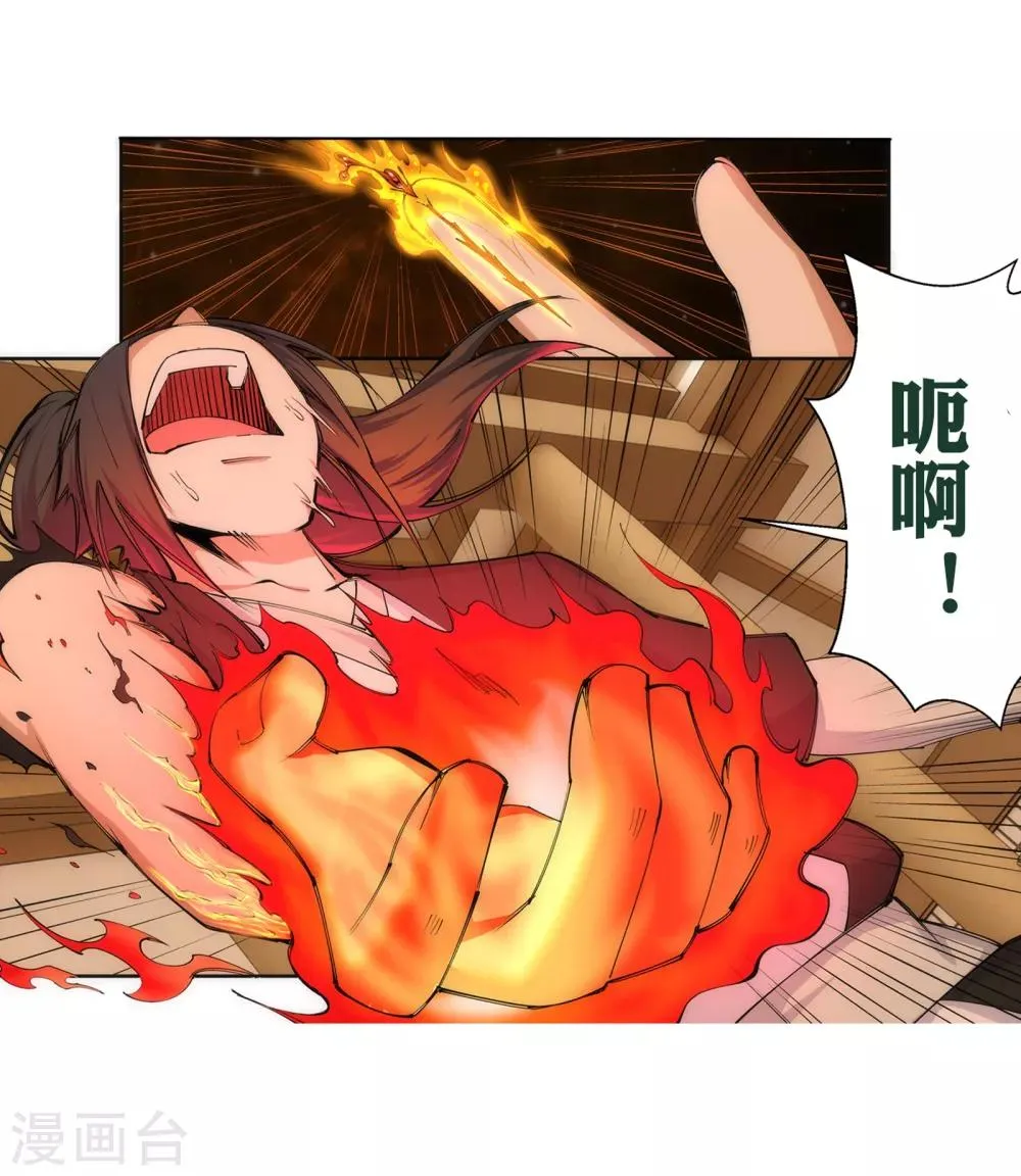 第99话 凤凰颂世典残卷6 第8页