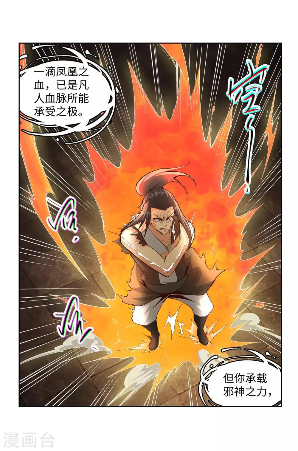 第99话 凤凰颂世典残卷6 第10页