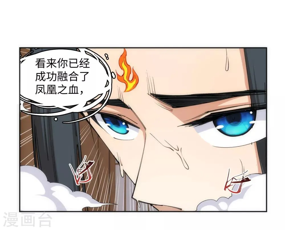 第99话 凤凰颂世典残卷6 第16页