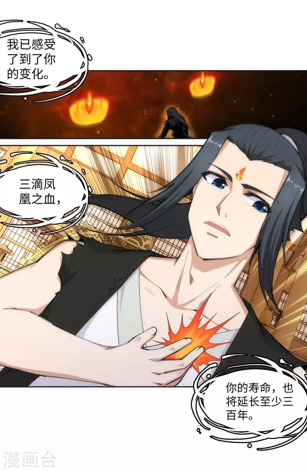 第99话 凤凰颂世典残卷6 第17页