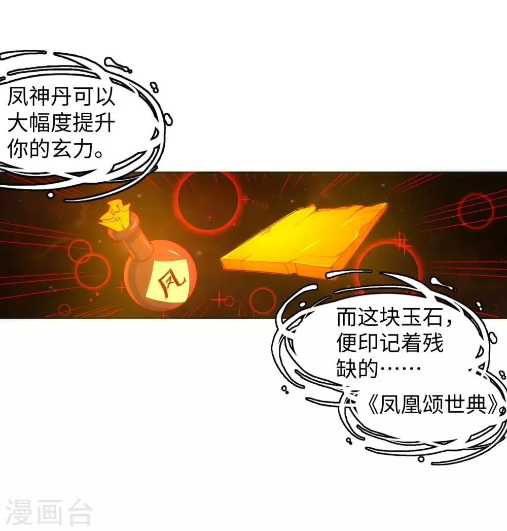 第99话 凤凰颂世典残卷6 第19页