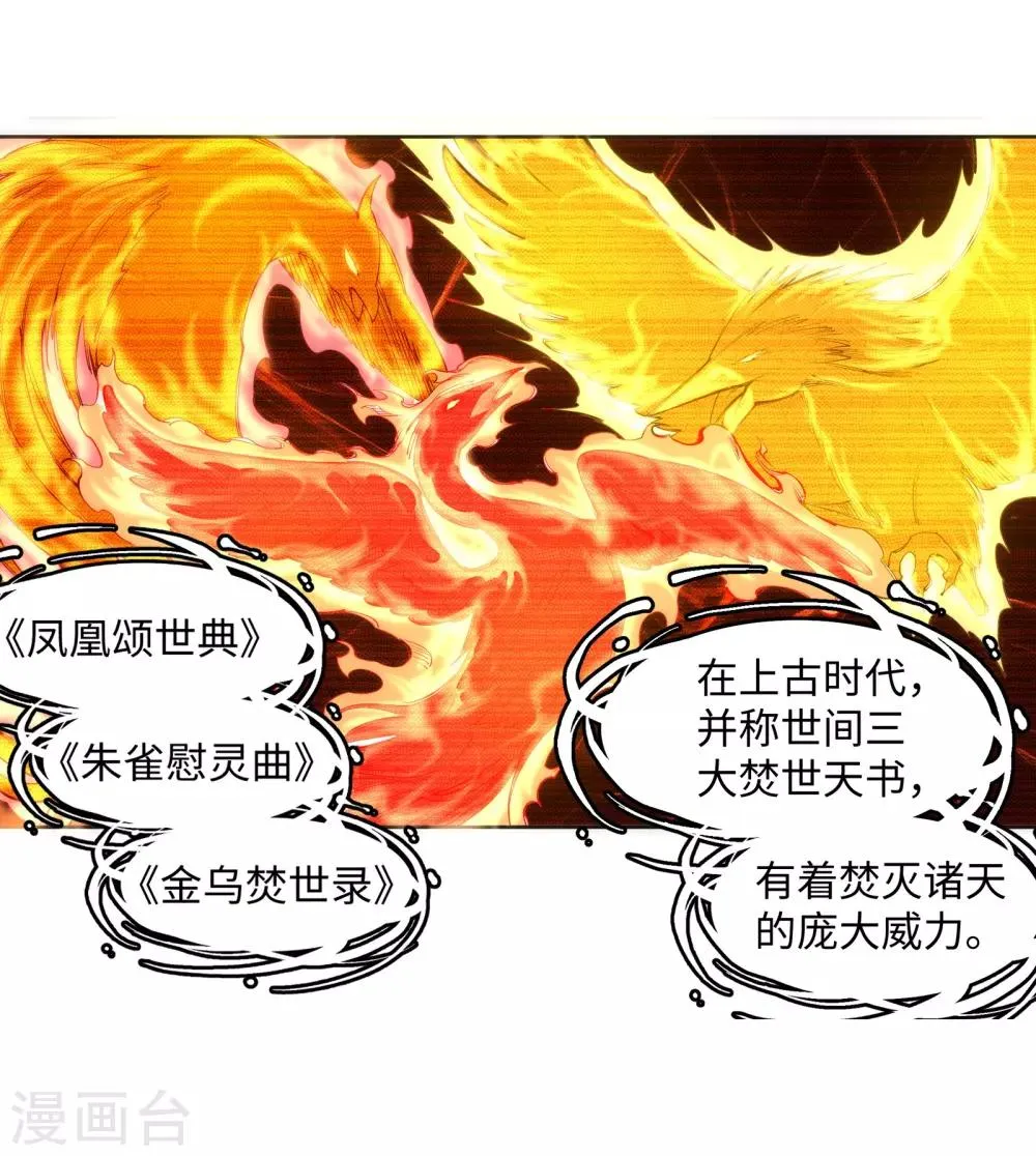 第99话 凤凰颂世典残卷6 第20页