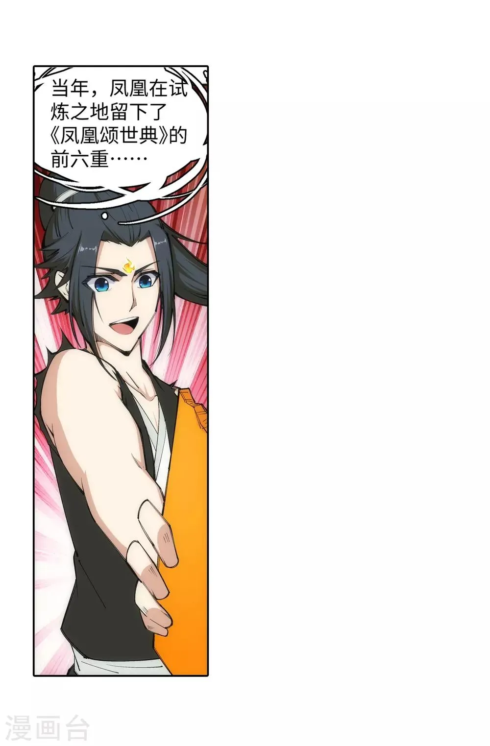 第99话 凤凰颂世典残卷6 第21页