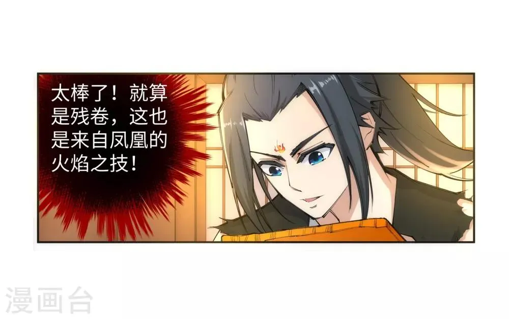 第99话 凤凰颂世典残卷6 第22页