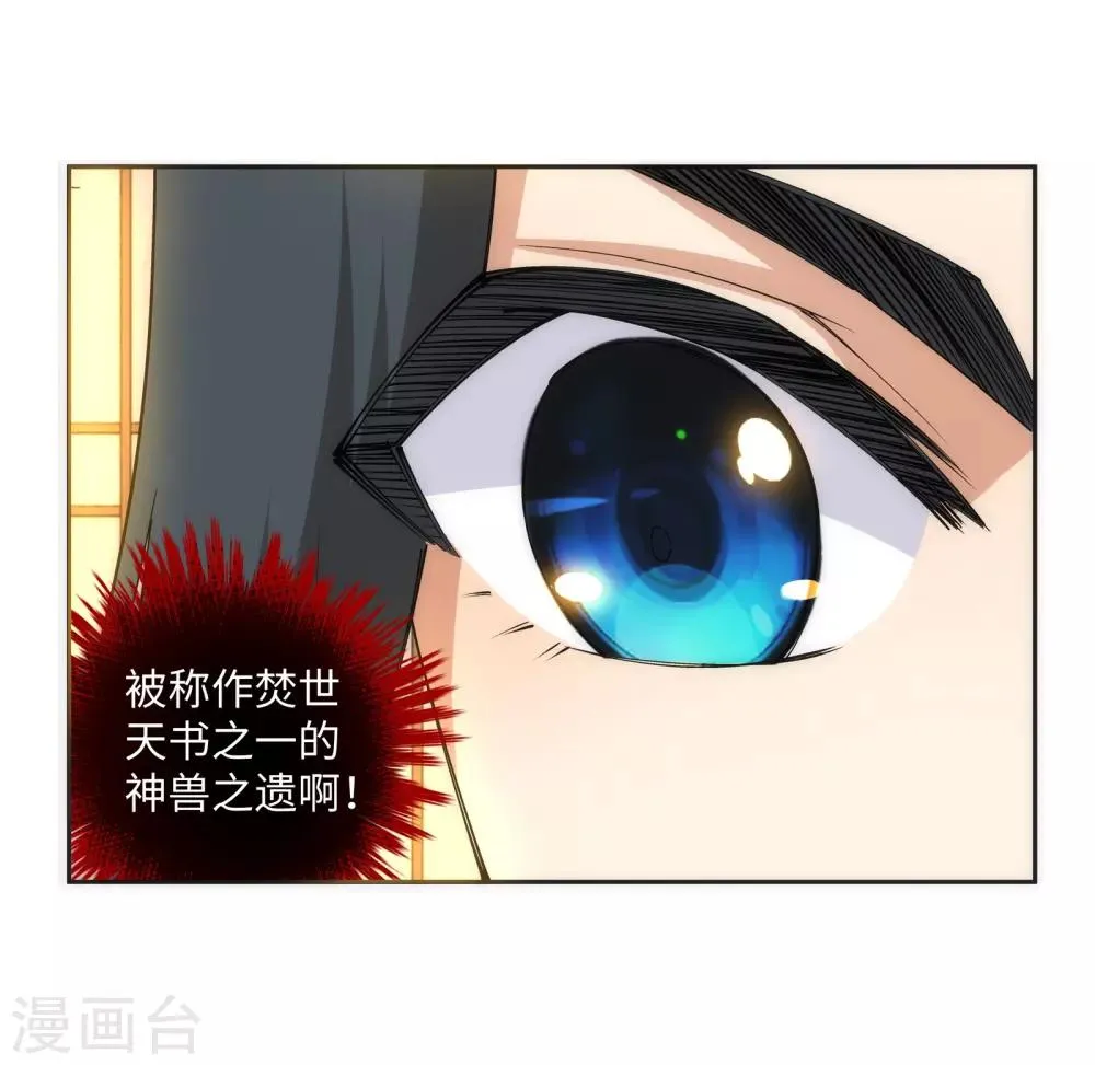 第99话 凤凰颂世典残卷6 第23页