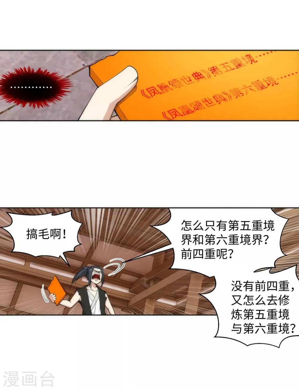 第99话 凤凰颂世典残卷6 第24页