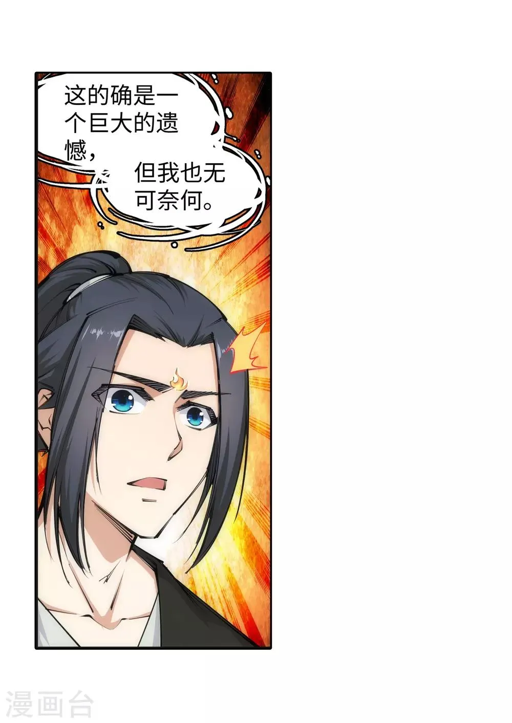 第99话 凤凰颂世典残卷6 第25页