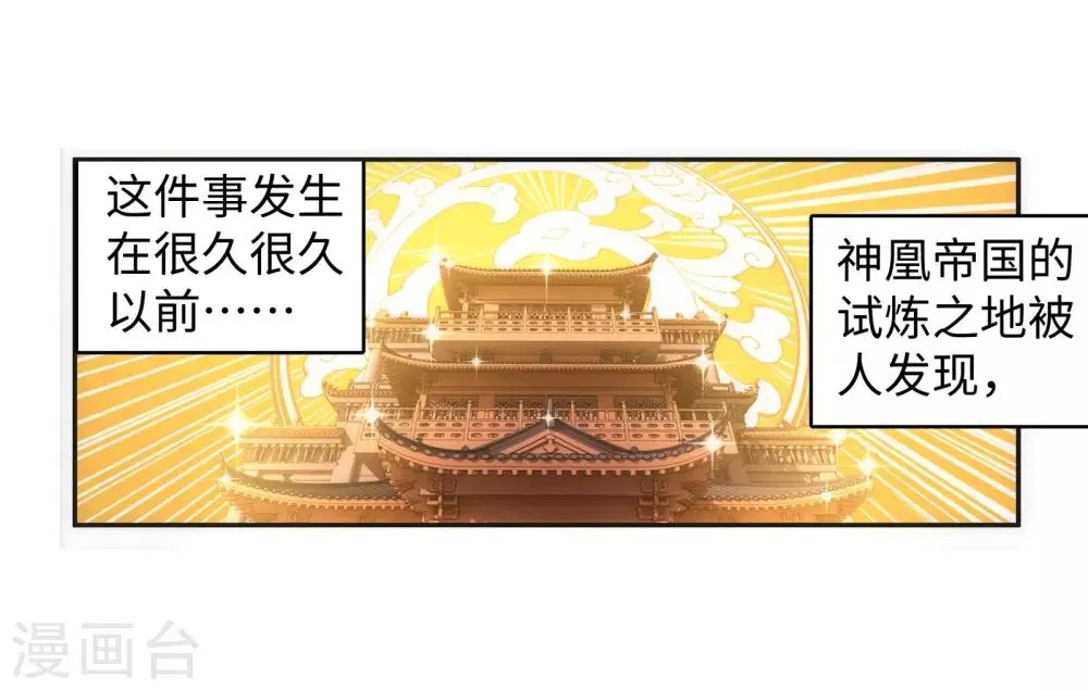 第99话 凤凰颂世典残卷6 第26页