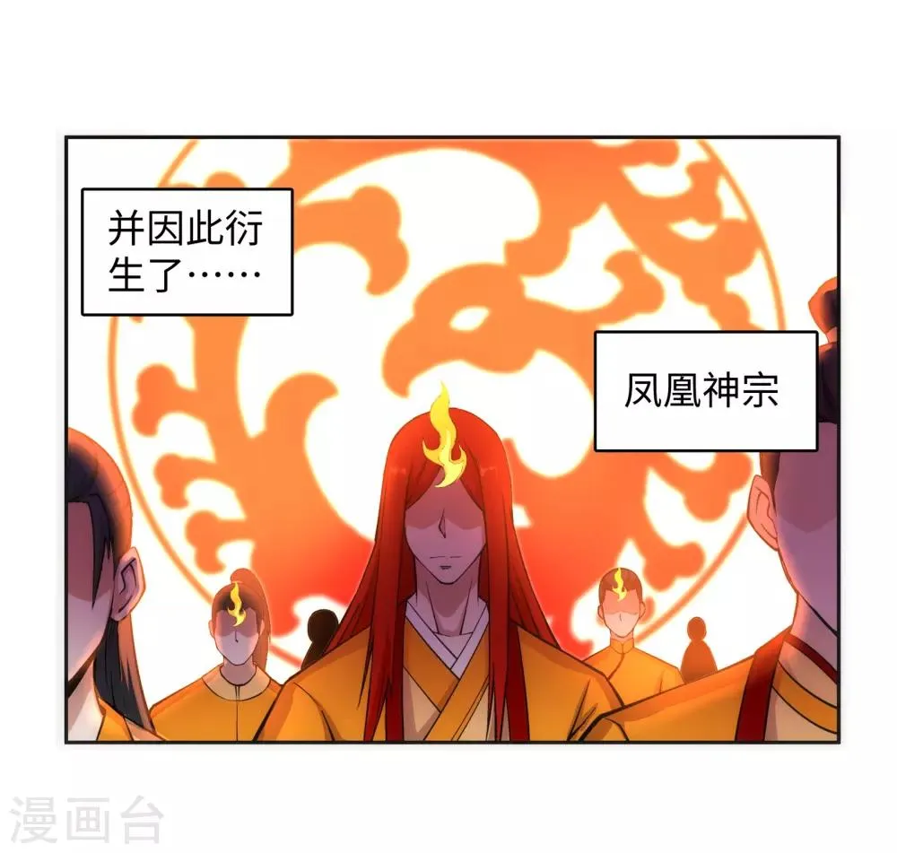 第99话 凤凰颂世典残卷6 第27页