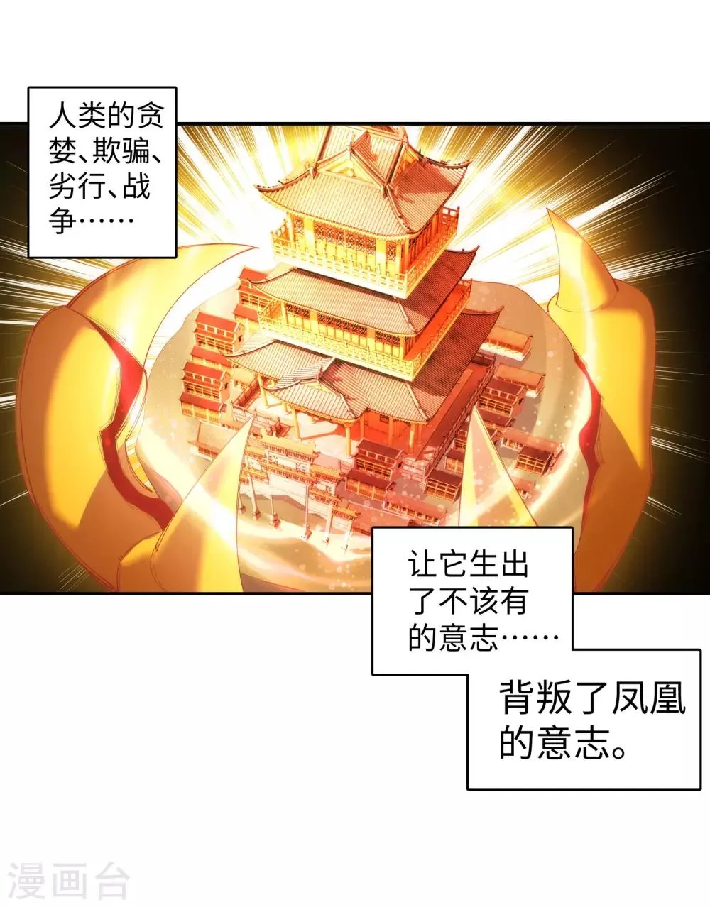 第99话 凤凰颂世典残卷6 第28页