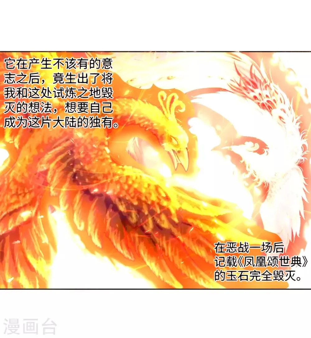 第99话 凤凰颂世典残卷6 第29页