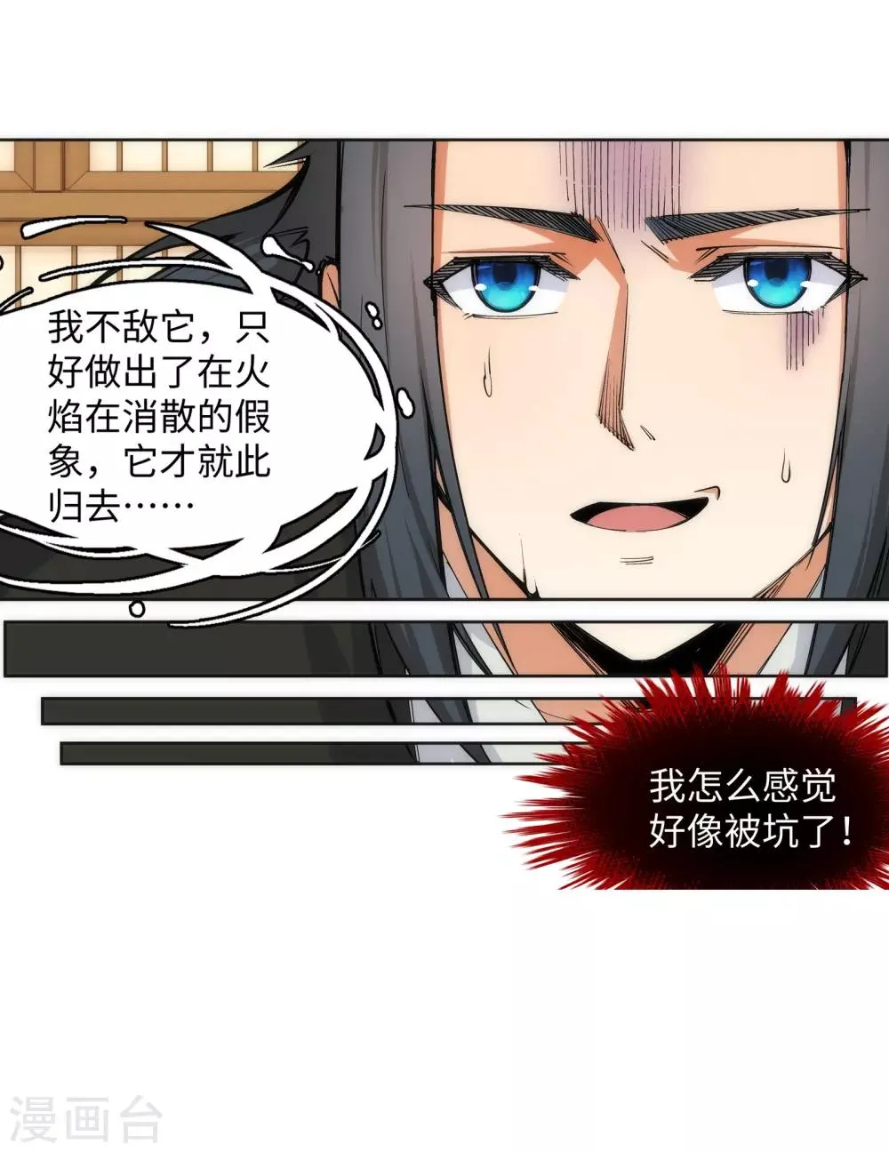 第99话 凤凰颂世典残卷6 第30页