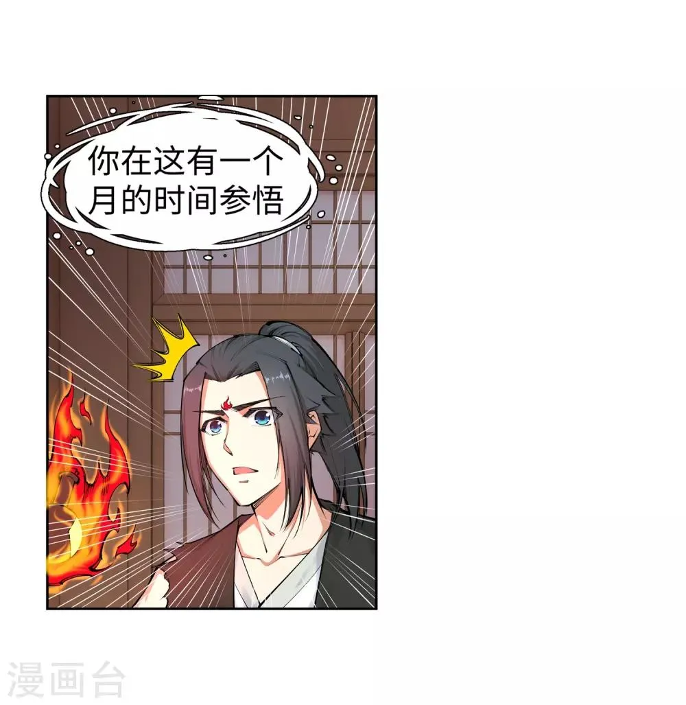 第100话 凤凰传承 第3页