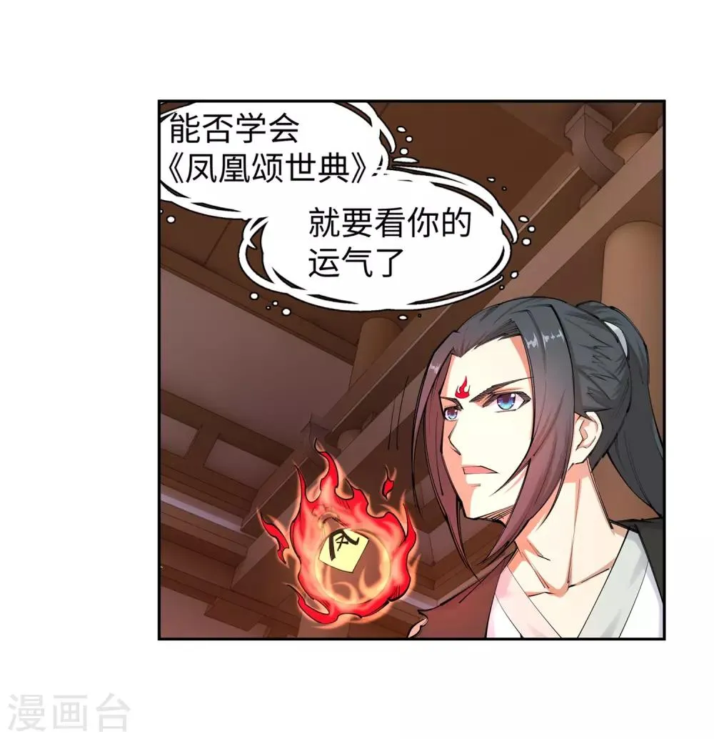 第100话 凤凰传承 第4页