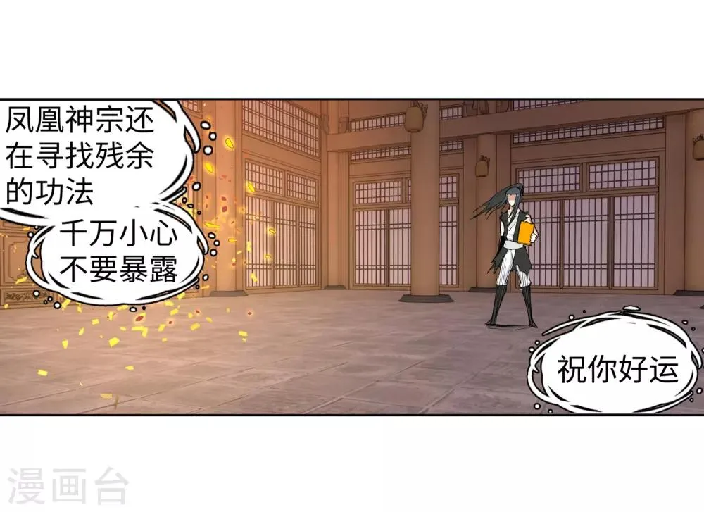 第100话 凤凰传承 第6页