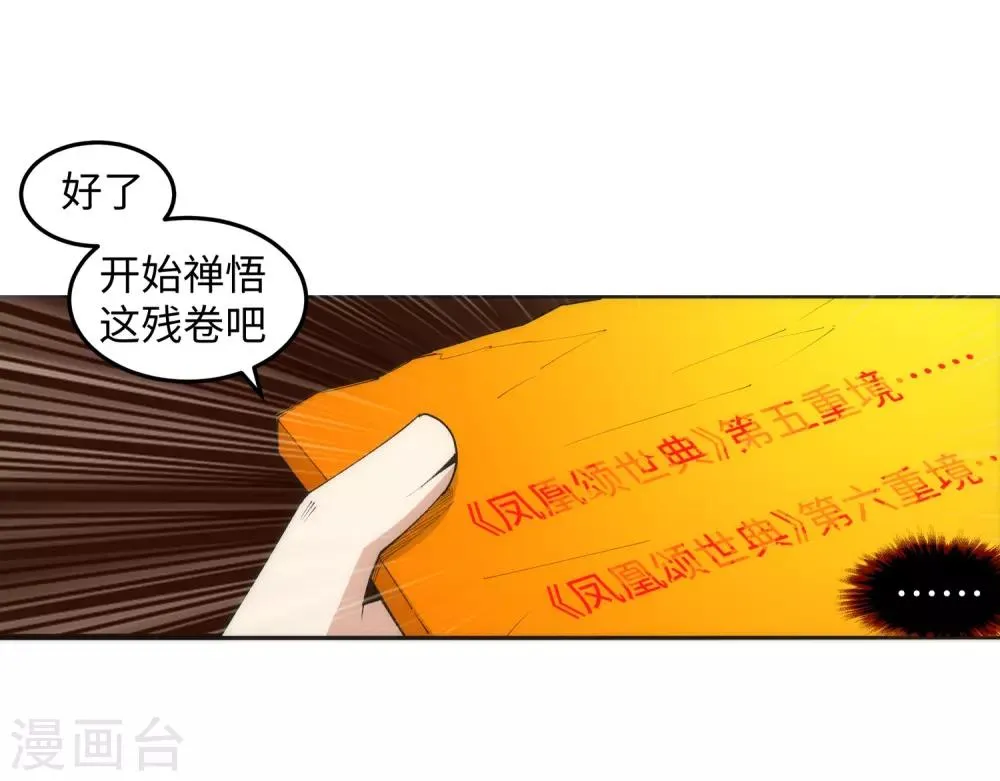 第100话 凤凰传承 第7页