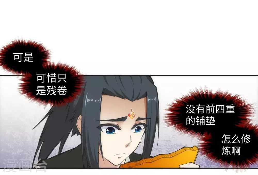 第100话 凤凰传承 第8页
