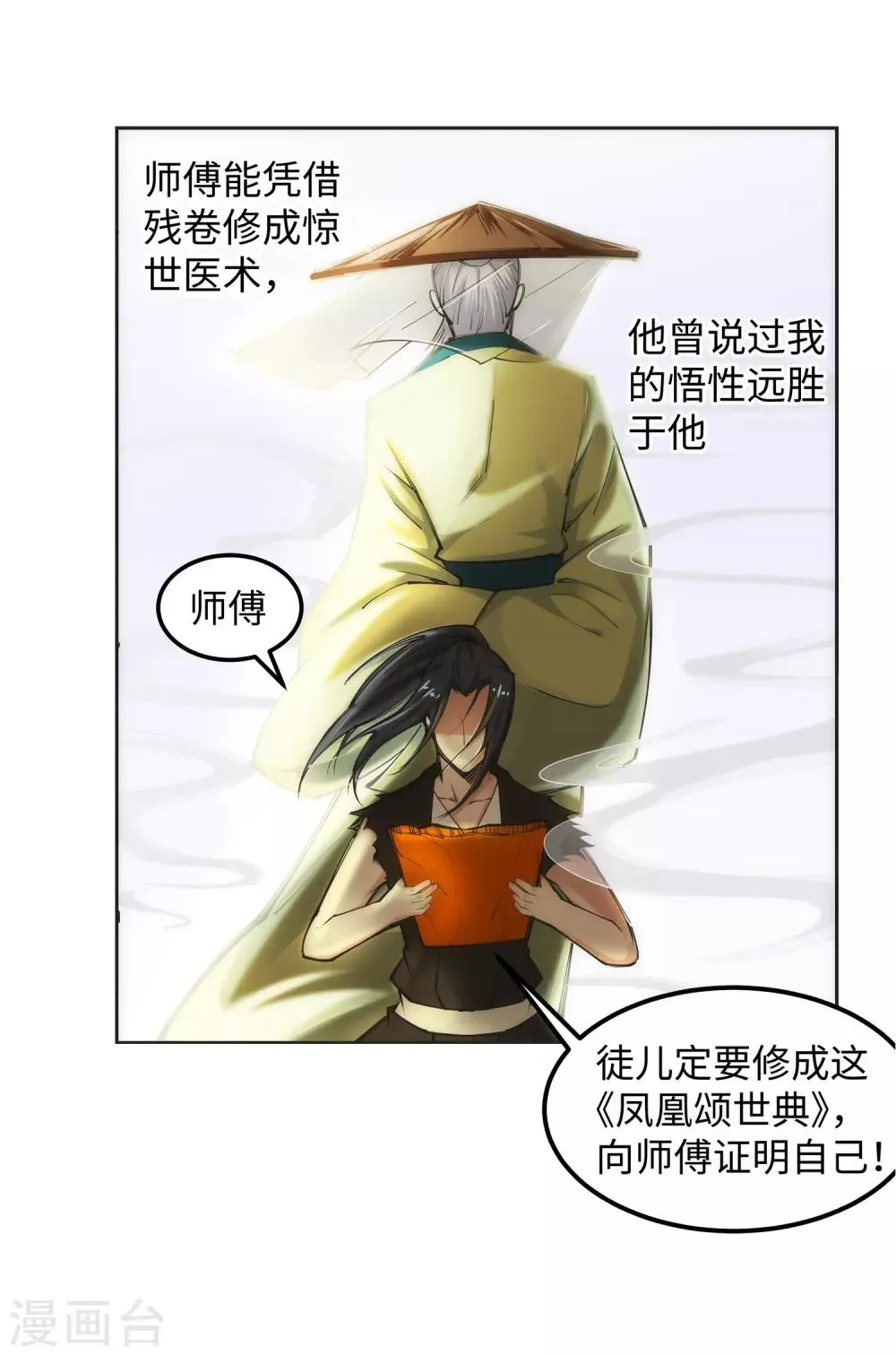 第100话 凤凰传承 第10页