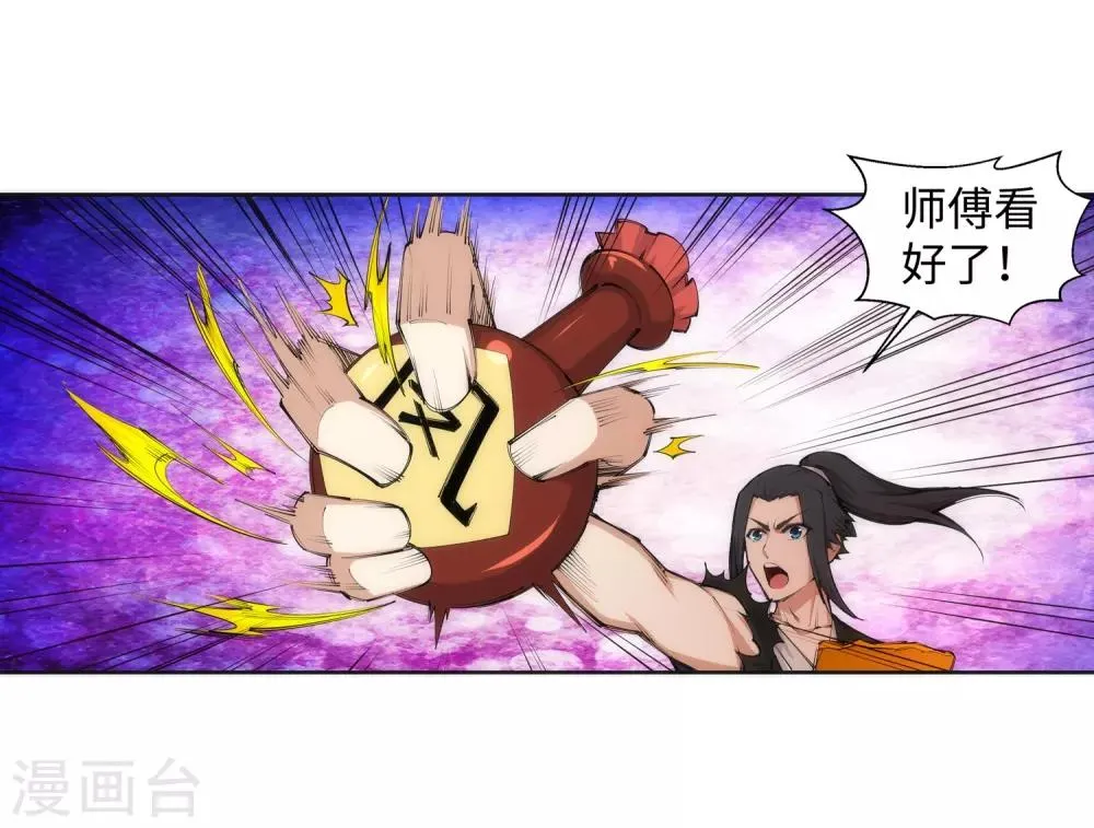 第100话 凤凰传承 第11页