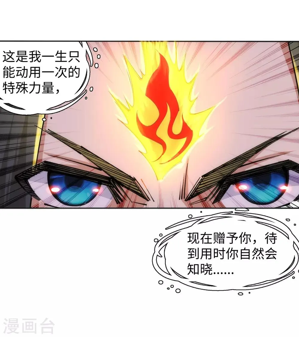 第100话 凤凰传承 第18页