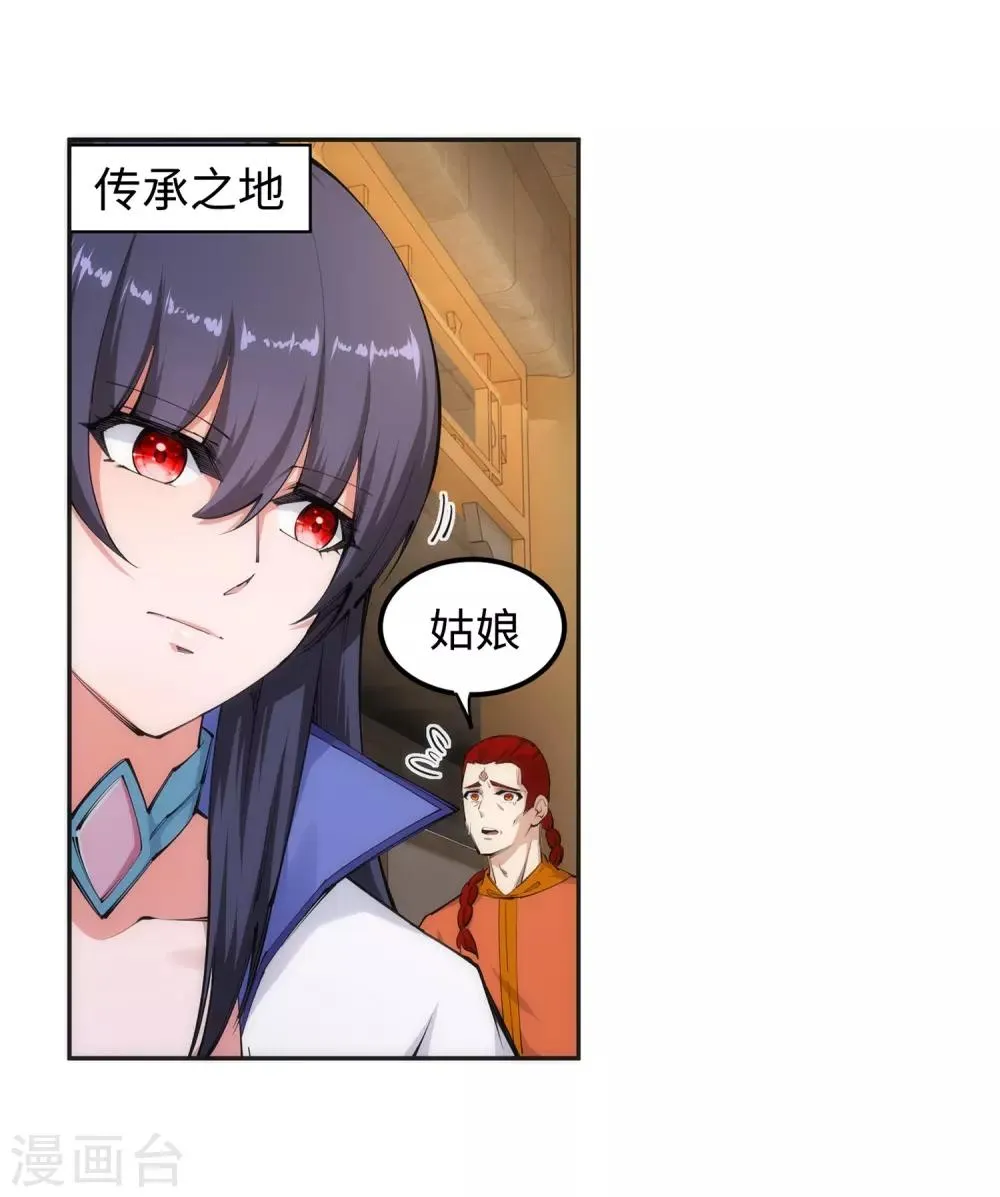 第100话 凤凰传承 第20页