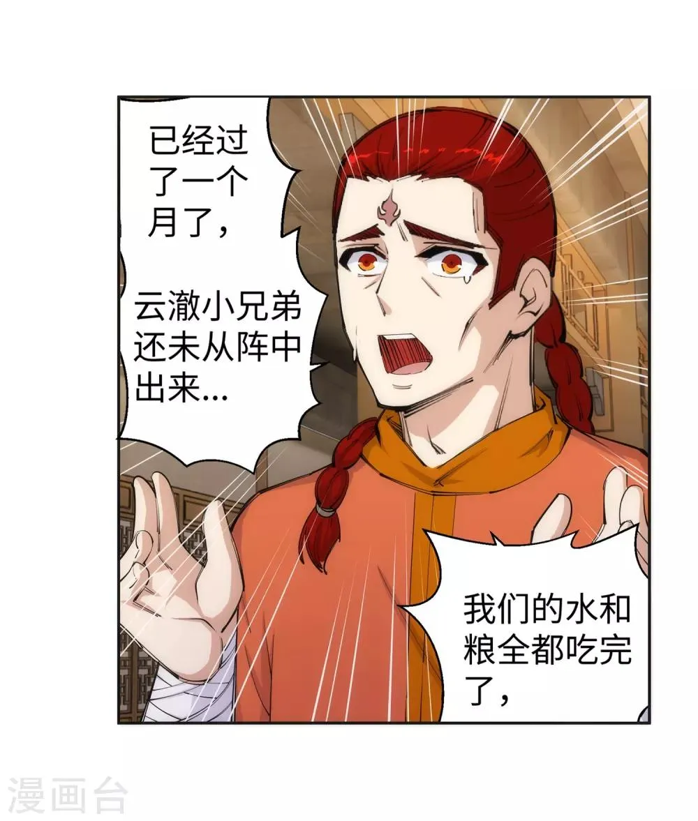 第100话 凤凰传承 第21页