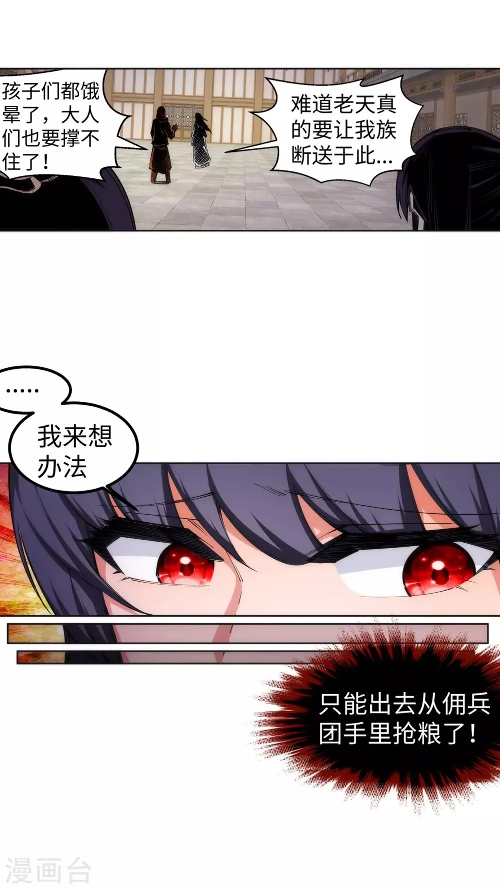 第100话 凤凰传承 第22页