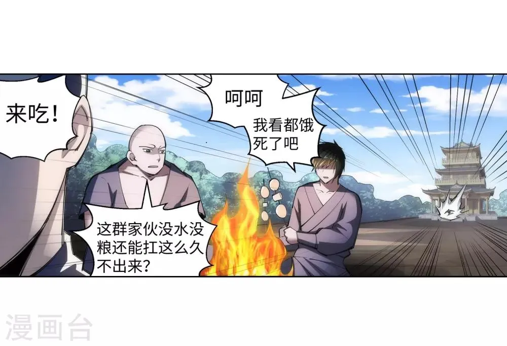 第100话 凤凰传承 第23页