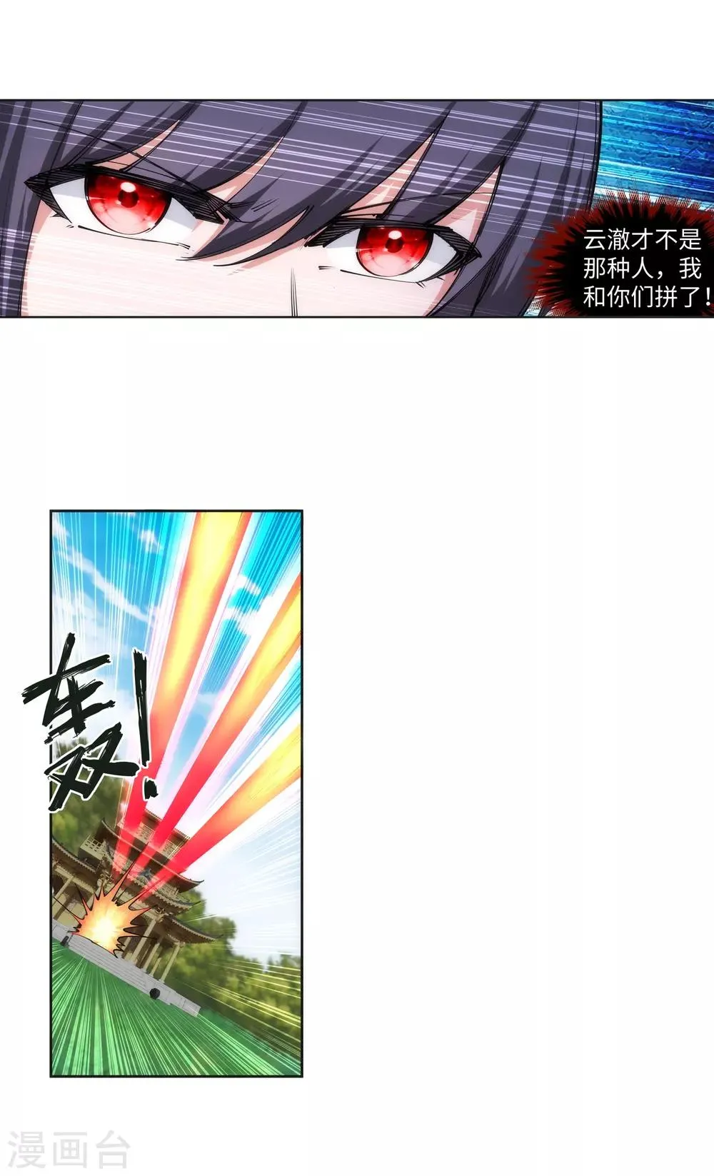 第100话 凤凰传承 第38页