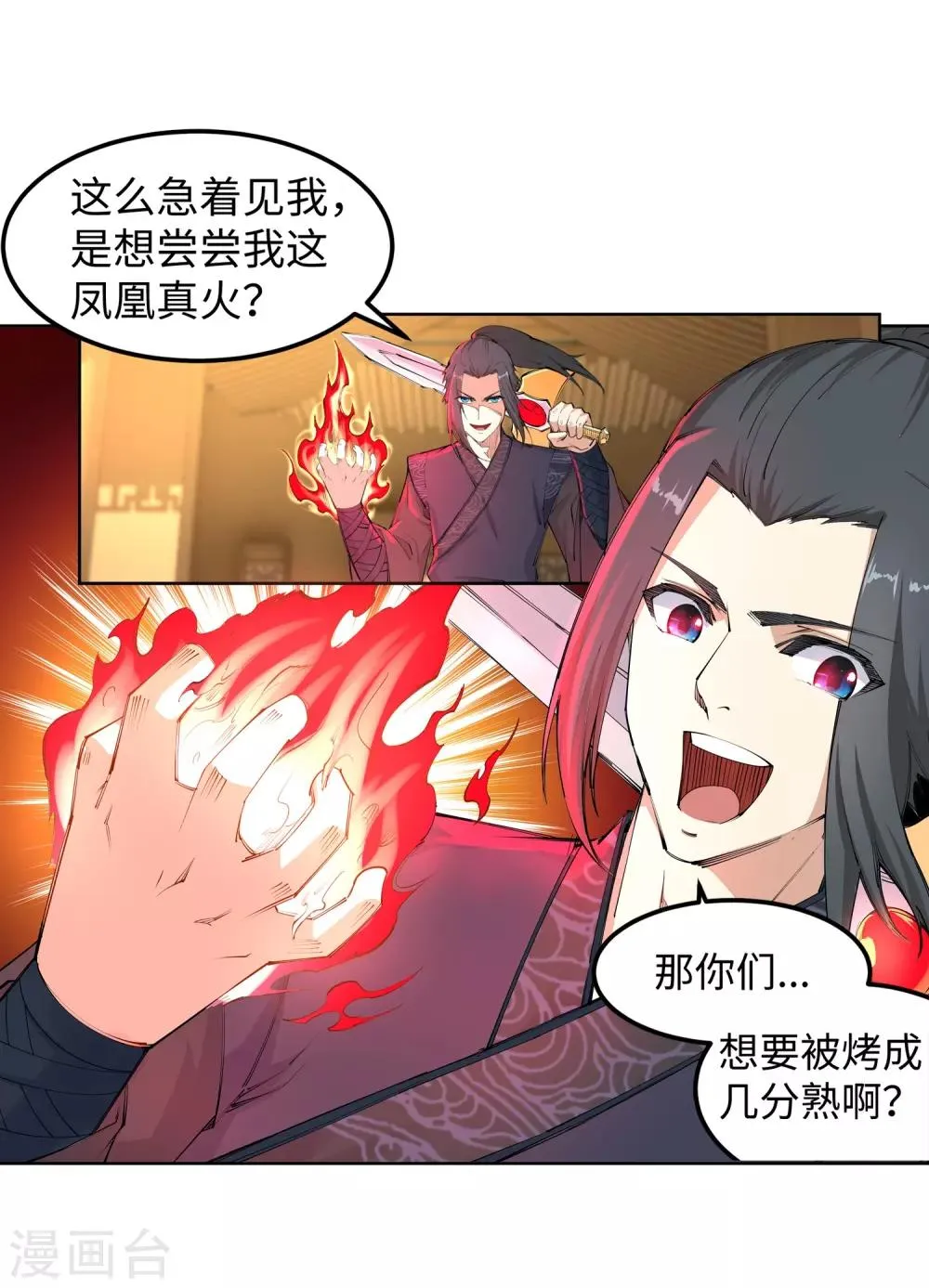 第100话 凤凰传承 第43页