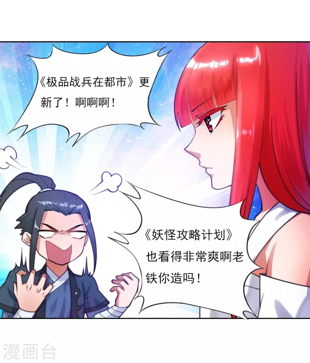 第100话 凤凰传承 第44页