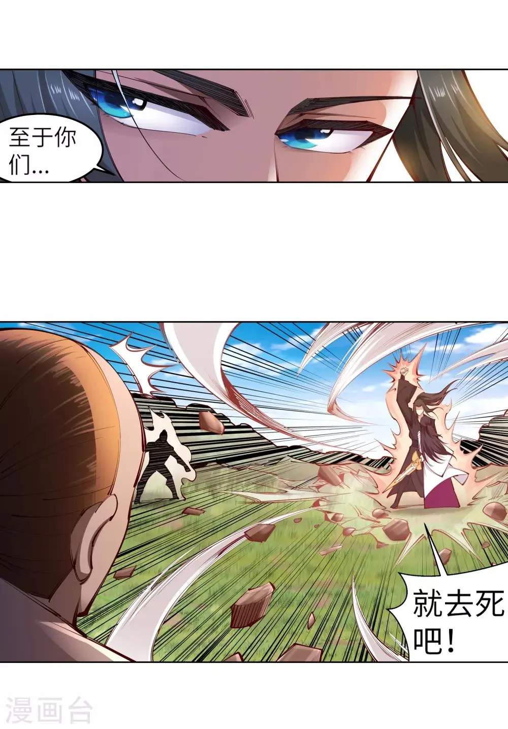 第101话 秒杀 第5页