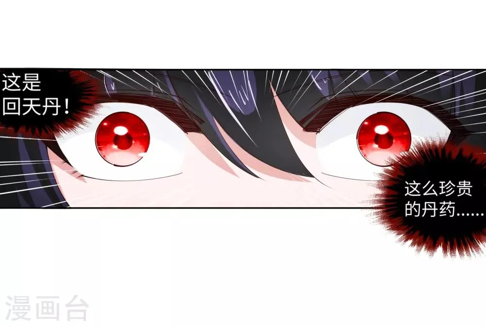 第101话 秒杀 第17页