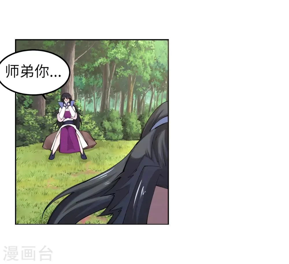第101话 秒杀 第18页