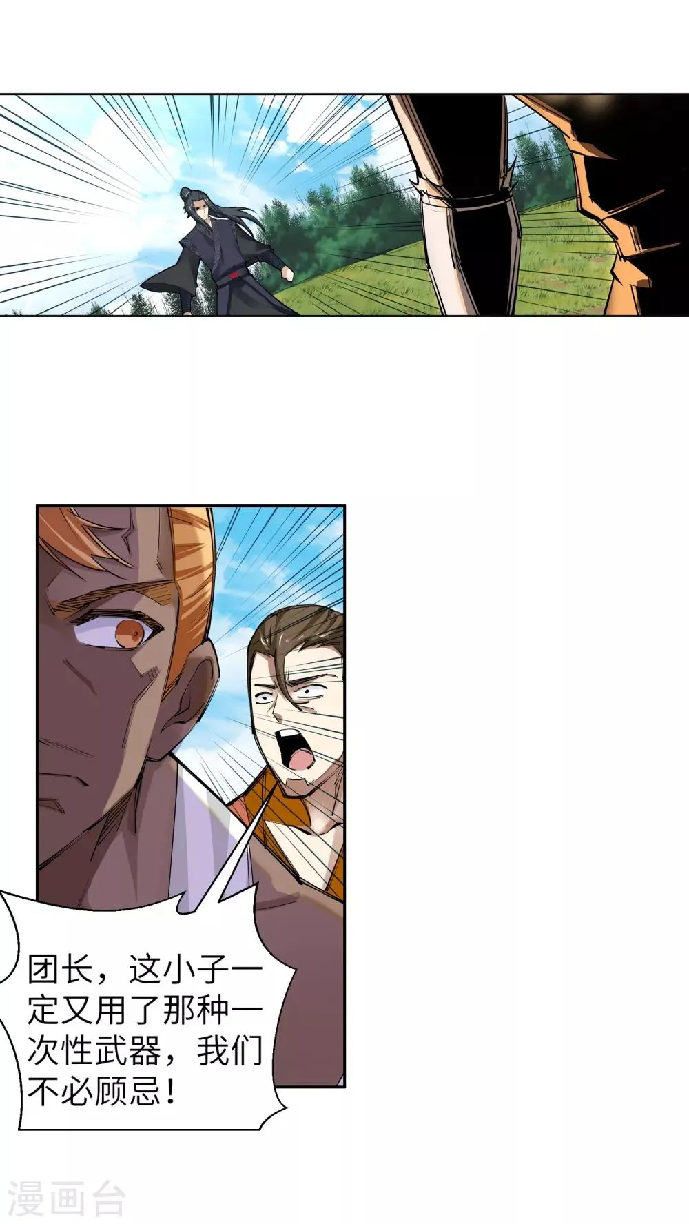 第101话 秒杀 第20页