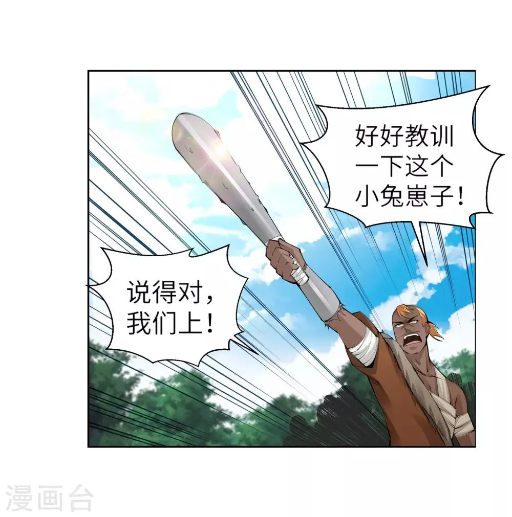 第101话 秒杀 第21页