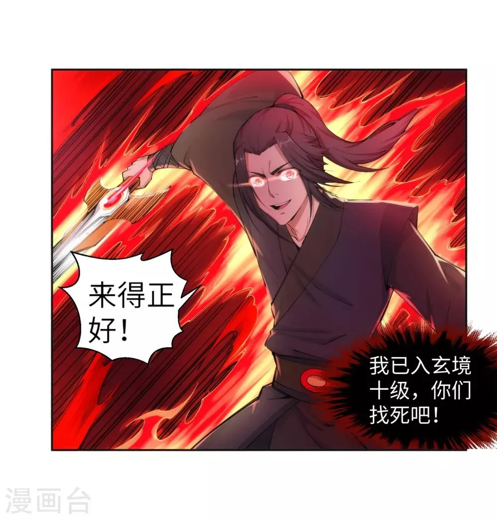 第101话 秒杀 第23页