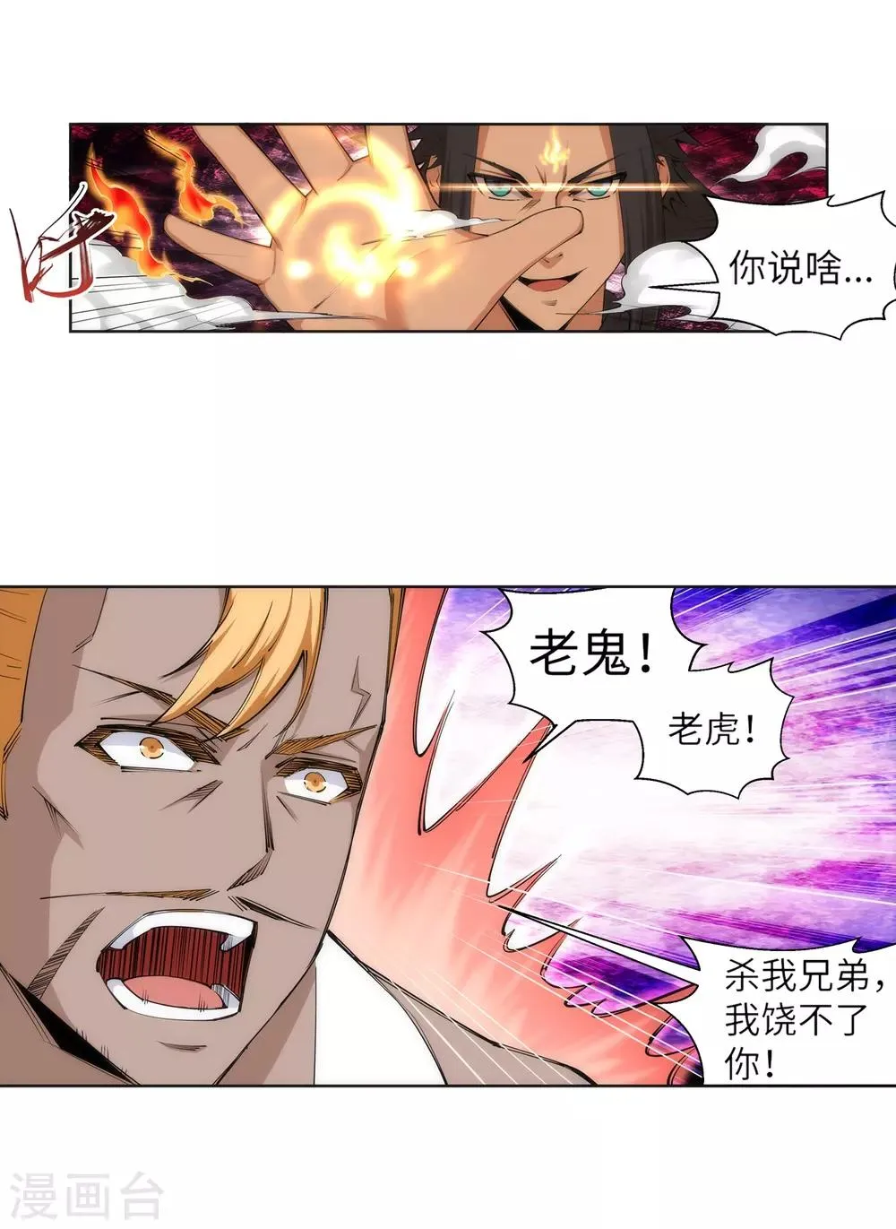 第101话 秒杀 第31页
