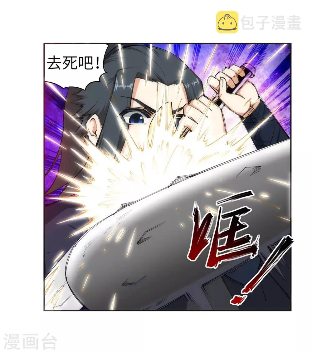 第101话 秒杀 第33页